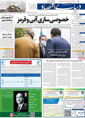 صفحه اول روزنامه‌های یکشنبه 15 اسفند