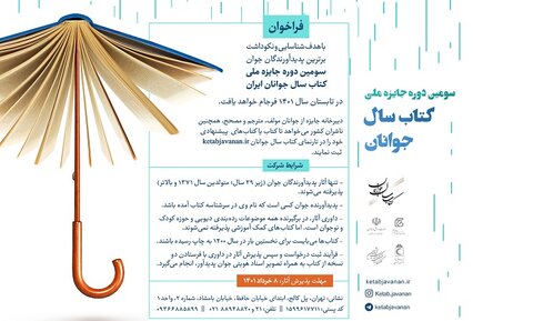 سومین دوره جایزه ملی کتاب سال جوانان ایران
