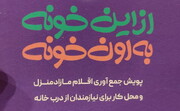 اجرای طرح اهدای اقلام مازاد شهروندان به نیازمندان در اصفهان