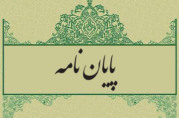 اولین جلسه کمیته تصویب پایان‌نامه‌های «دین و فضای مجازی» برگزار شد