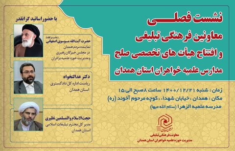 برگزاری نشست فصلی معاونین فرهنگی استان همدان