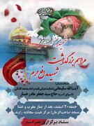 بزرگداشت شهید مدافع حرم مرتضی سعید نژاد در کاشان برگزار می شود
