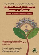 وبینار «بررسی روشمندی کتب شیخ انصاری در نظام آموزشی فقاهت» برگزار می‌شود