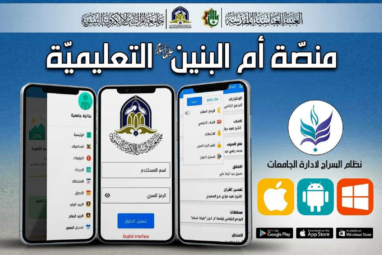 Al-Abbas's (p) holy shrine launches Umm al-Baneen platform for distance religious education