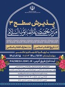 آغاز پذیرش طلبه در مرکز تخصصی تمدن نوین اسلامی حوزه علمیه
