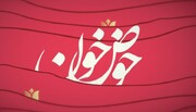 رونمایی از تقریظ رهبر انقلاب اسلامی بر کتاب حوض خون + فیلم