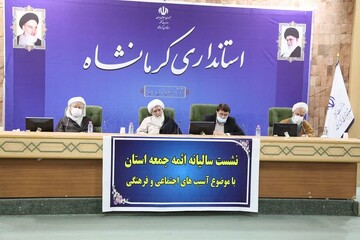 تصاویر/ نشست سالیانه ائمه جمعه استان کرمانشاه