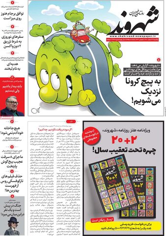 صفحه اول روزنامه‌های یکشنبه 22 اسفند