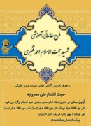 اجرای طرح مطالعاتی آموزشی شهید احمد قنبری در اصفهان