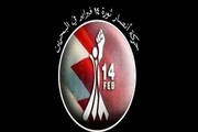 جنبش یاران جوانان انقلاب ۱۴ فوریه بحرین ، جنایت رژیم سعودی را محکوم کرد
