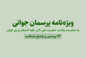 ویژه نامه «پرسمان جوانی» منتشر شد + لینک دریافت