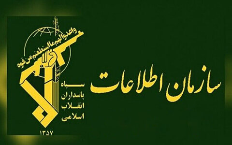 سازمان اطلاعات سپاه پاسداران انقلاب اسلامی
