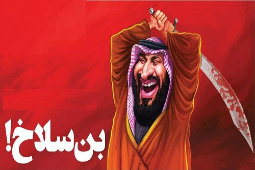 یادداشت رسیده | سلاخی بن سلمان