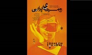 مستند «زومرهای ایرانی» آماده نمایش شد