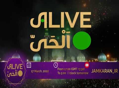 پخش زنده برنامه «Alive»