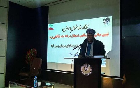 تصاویر/ برگزاری کارگاه ستاد استهلال در کردستان باحضور حجت الاسلام قلم کاران اصفهانی