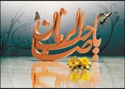 امام زمانہ (عج) اور امتحان الٰہی