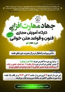 برگزاری جهاد مهارت افزایی در مدرسه علمیه امام کاظم(ع)