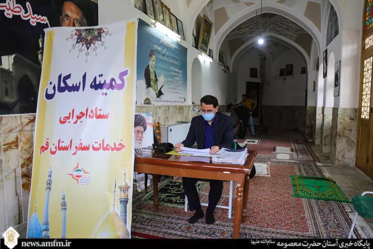 اسکان زائران در حرم مطهر حضرت معصومه(س)