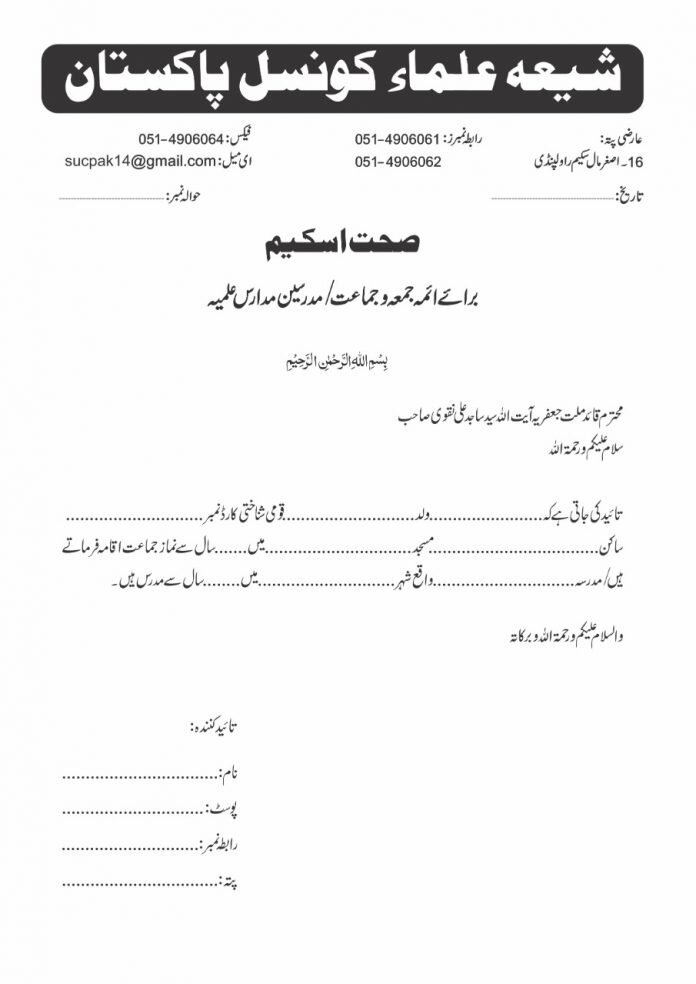 قائد ملت جعفریہ پاکستان کی جانب سے آئمہ جمعہ و مدرسین مدارس علمیہ کے لئے صحت اسکیم متعارف