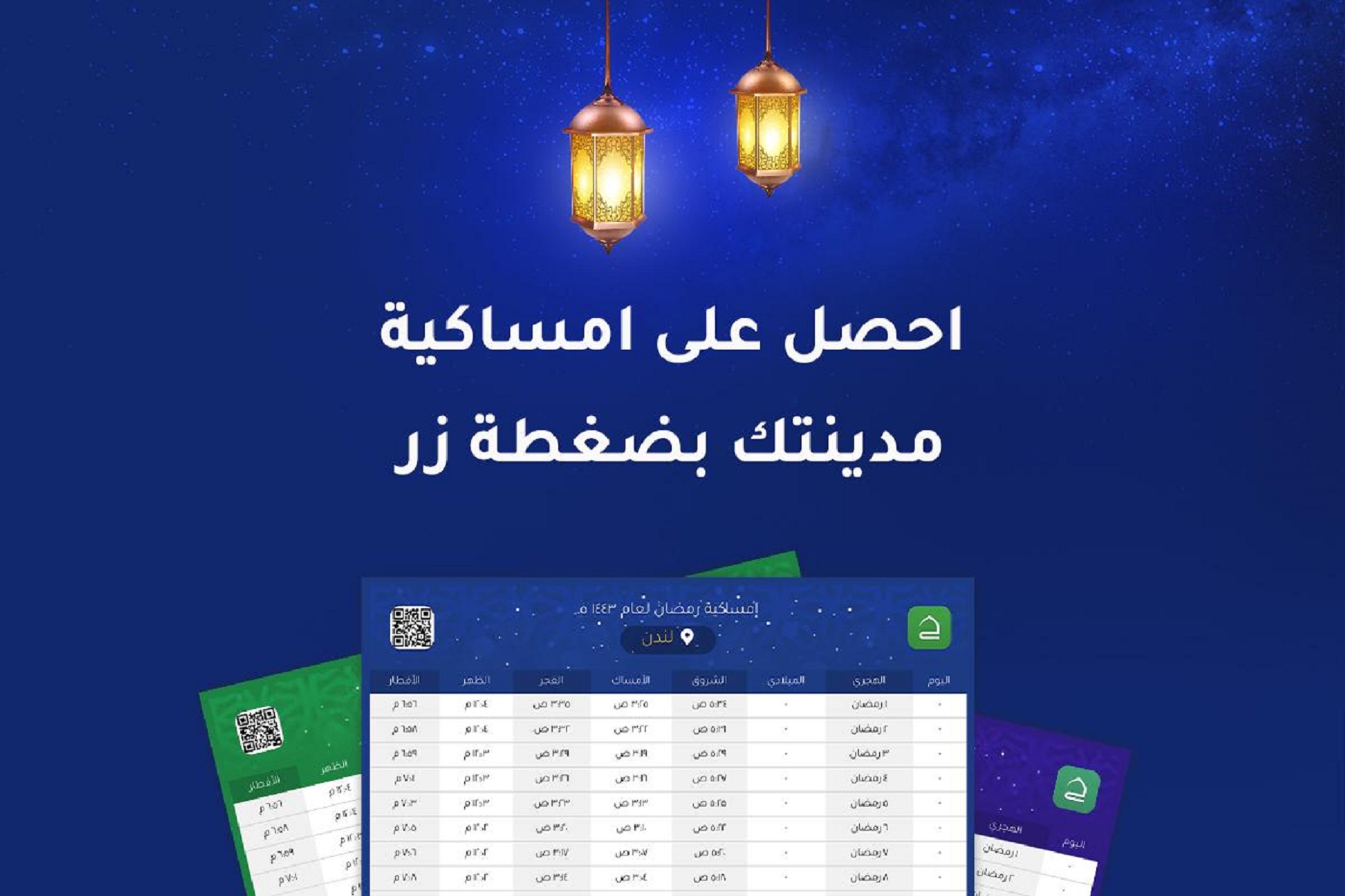 The “Haqeebat al-Mu'min” App, smart prayer timetable of the month of Ramadhan for more than 8000 regions in the world