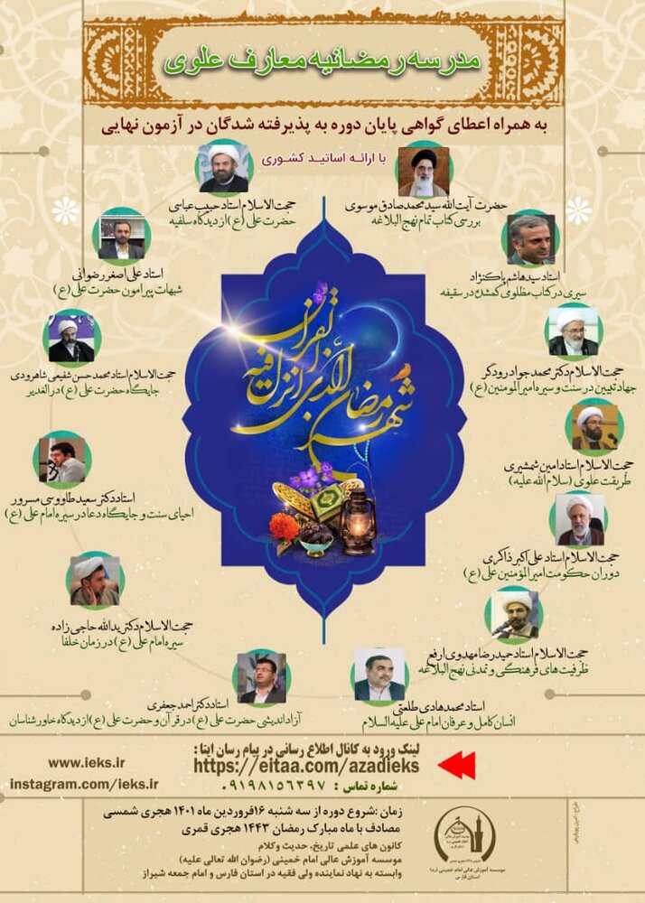 سلسله درس گفتارهای تخصصی علوی ویژه ماه رمضان برگزار می شود