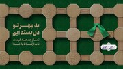 حجت‌الاسلام و المسلمین حاج علی اکبری خطیب نماز جمعه ۱۲ فروردین‌ تهران