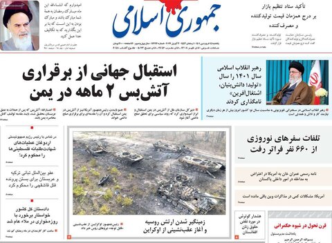 صفحه اول روزنامه‌های یک شنبه 14 فروردین