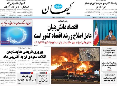 صفحه اول روزنامه‌های یک شنبه 14 فروردین