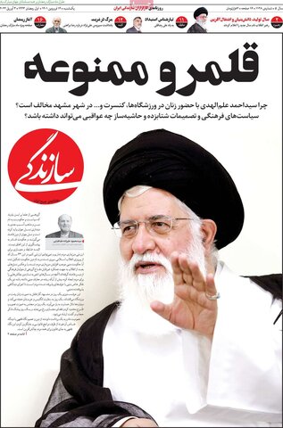 صفحه اول روزنامه‌های یک شنبه 14 فروردین