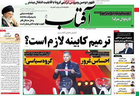 صفحه اول روزنامه‌های یک شنبه 14 فروردین