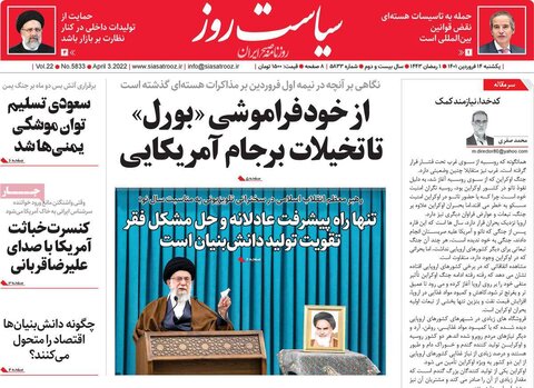 صفحه اول روزنامه‌های یک شنبه 14 فروردین