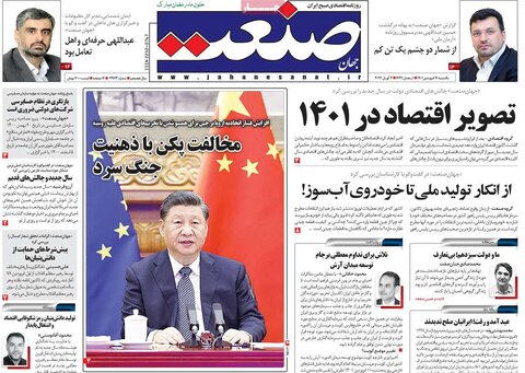 صفحه اول روزنامه‌های یک شنبه 14 فروردین