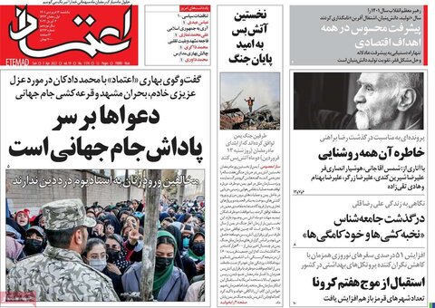 صفحه اول روزنامه‌های یک شنبه 14 فروردین