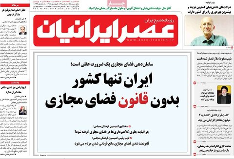 صفحه اول روزنامه‌های یک شنبه 14 فروردین