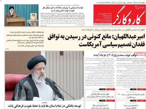 صفحه اول روزنامه‌های یک شنبه 14 فروردین