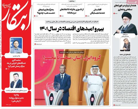 صفحه اول روزنامه‌های یک شنبه 14 فروردین