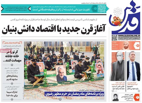 صفحه اول روزنامه‌های یک شنبه 14 فروردین