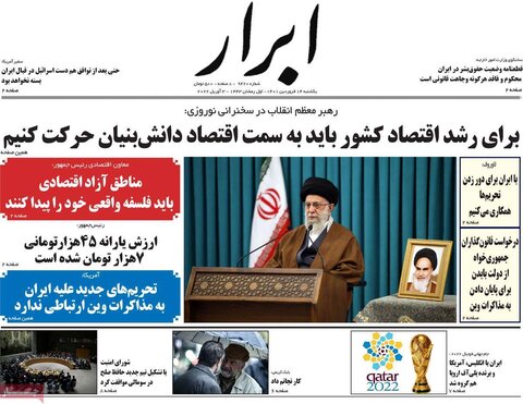 صفحه اول روزنامه‌های یک شنبه 14 فروردین