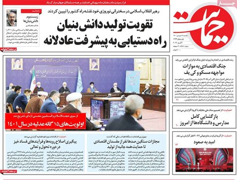 صفحه اول روزنامه‌های یک شنبه 14 فروردین