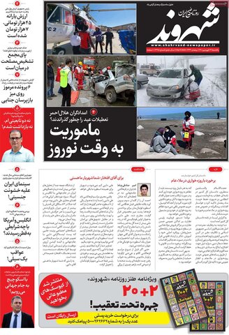 صفحه اول روزنامه‌های یک شنبه 14 فروردین