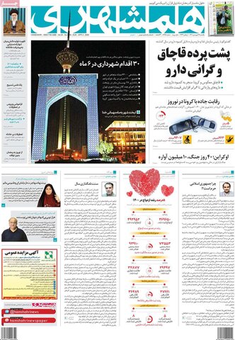 صفحه اول روزنامه‌های یک شنبه 14 فروردین