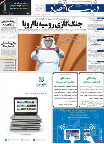 صفحه اول روزنامه‌های یک شنبه 14 فروردین