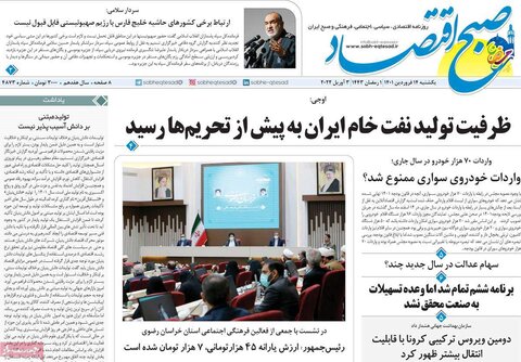 صفحه اول روزنامه‌های یک شنبه 14 فروردین