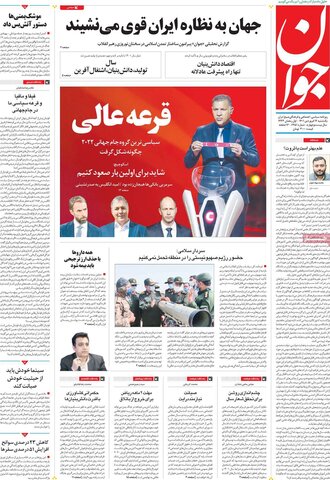 صفحه اول روزنامه‌های یک شنبه 14 فروردین