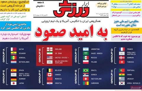 صفحه اول روزنامه‌های یک شنبه 14 فروردین