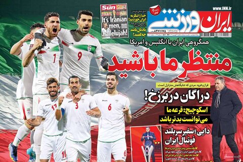 صفحه اول روزنامه‌های یک شنبه 14 فروردین