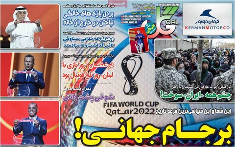 صفحه اول روزنامه‌های یک شنبه 14 فروردین