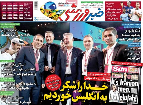 صفحه اول روزنامه‌های یک شنبه 14 فروردین