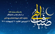 برگزاری ۴۰ محفل قرآنی در بقاع متبرکه اصفهان